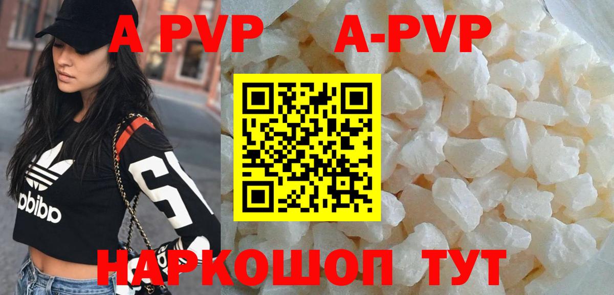 Alpha PVP Соль  A PVP Crystall  Елабуга  A-PVP кристаллы  A PVP  Вход с VPN 