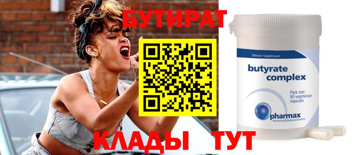 Елабуга  Бутират оксана  Вход с VPN 