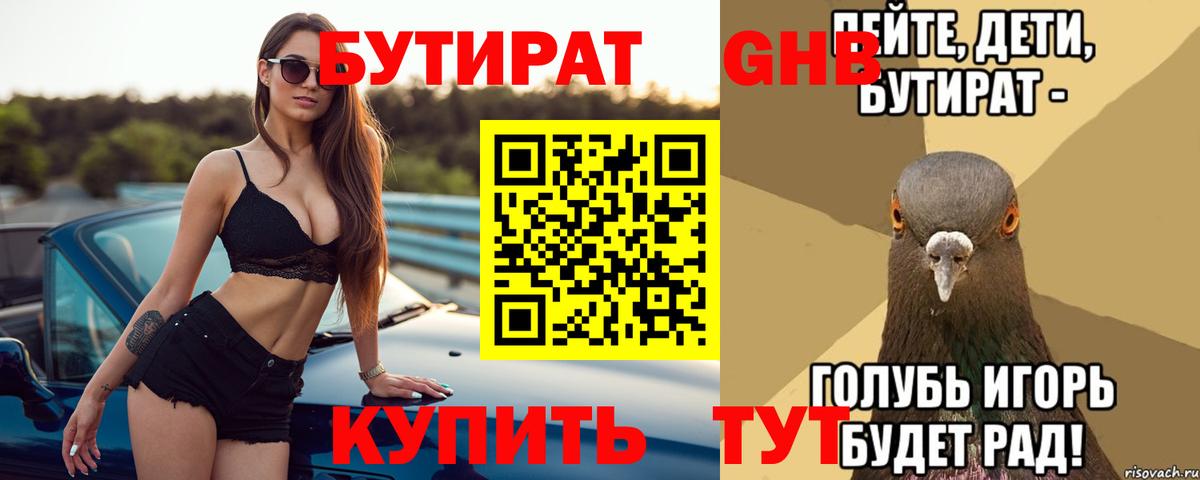 БУТИРАТ Butirat Елабуга