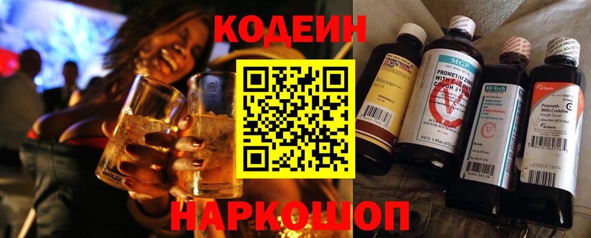Кодеиновый сироп Lean Purple Drank  Вход с VPN  Елабуга  Кодеиновый сироп Lean напиток Lean (лин) 