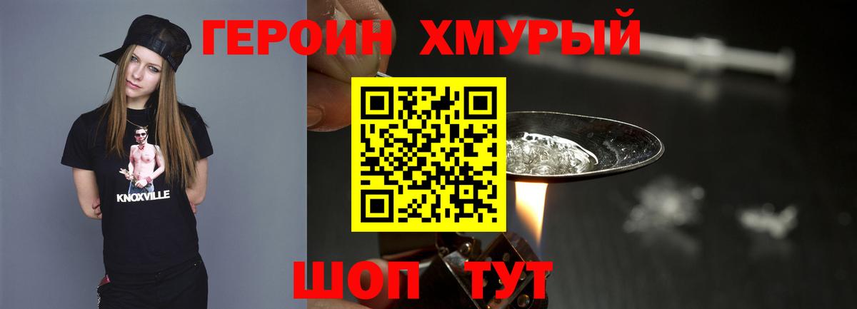 Героин Heroin  Вход с VPN  Героин  Елабуга 