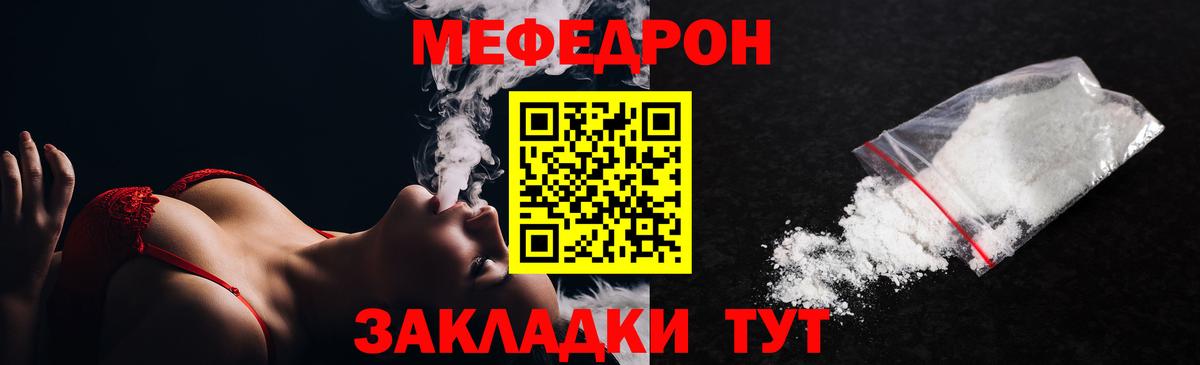 Меф  Елабуга