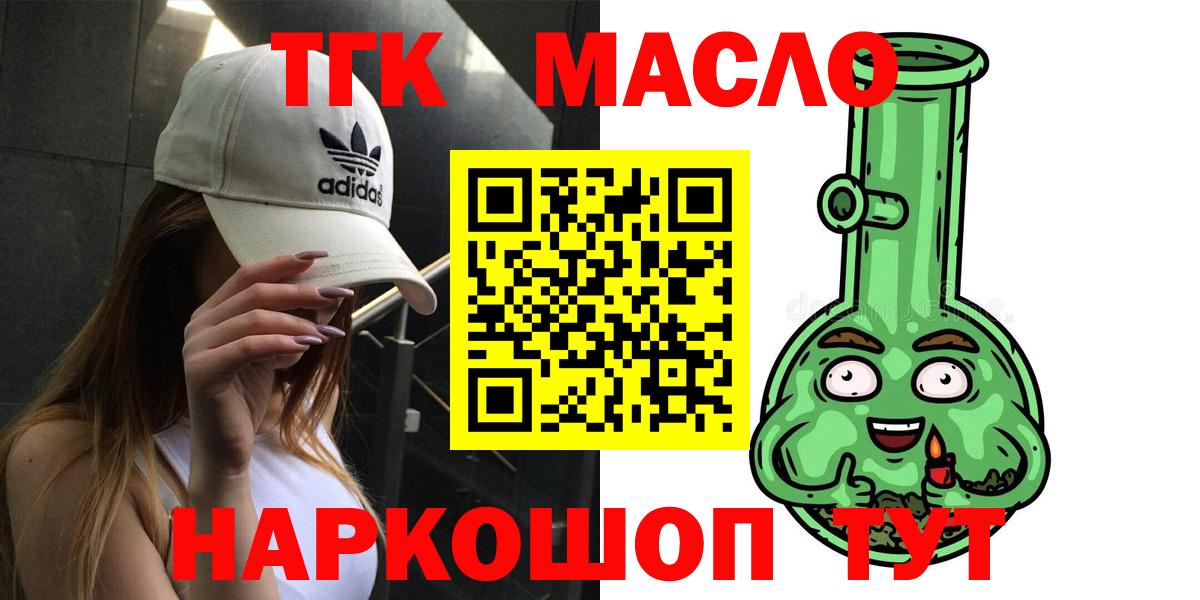ТГК гашишное масло  Вход с VPN  Елабуга 